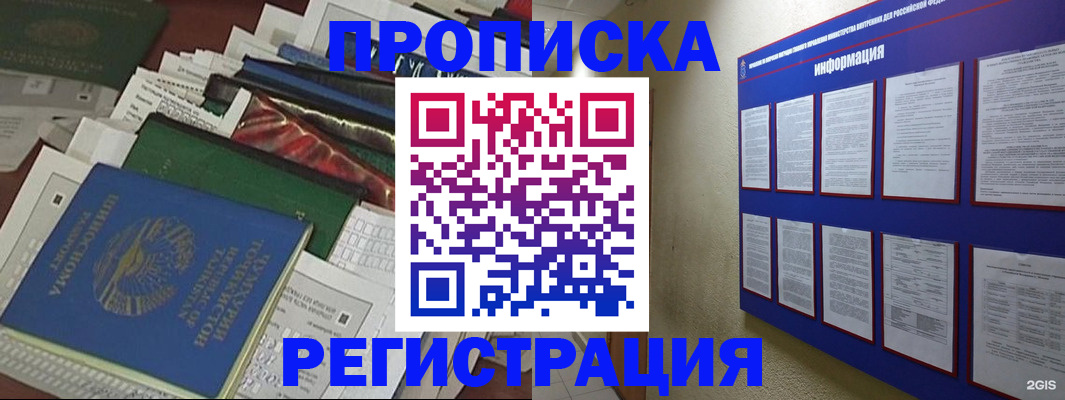 прописка ребенка в Советском