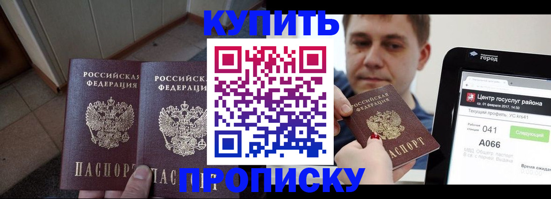 временная прописка в Советском
